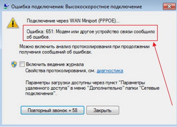 Информация об ошибке подключения 561