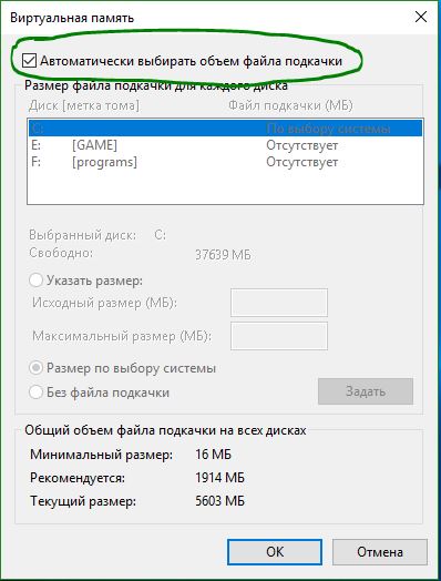 Автоматически выбирать файл подкачки