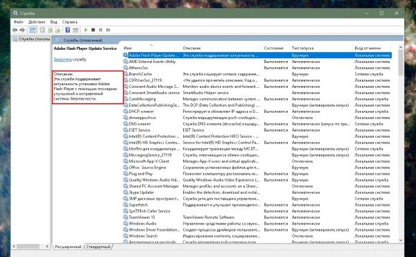 Список «Службы»