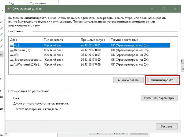 Мастер дефрагментации жёсткого диска