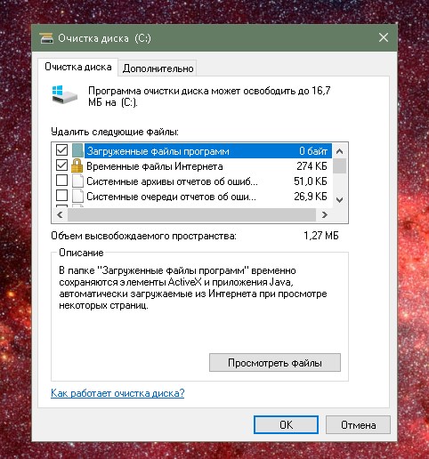 Мастер очистки диска