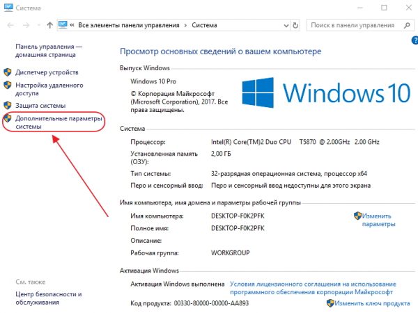 Кнопка «Дополнительные параметры системы» в окне «Система»