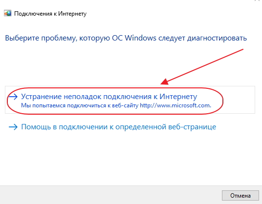 Окно с возможными проблемами подключения к интернету