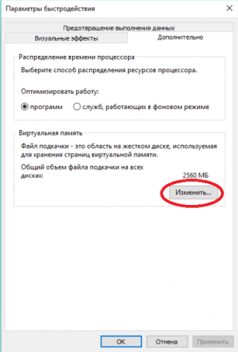Переход к настройкам виртуальной памяти