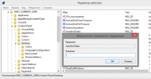 Параметр AutoEndTasks управляет закрытием всех запущенных приложений