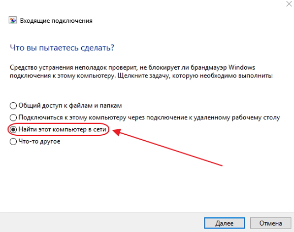Содержимое панели «Входящие подключения»