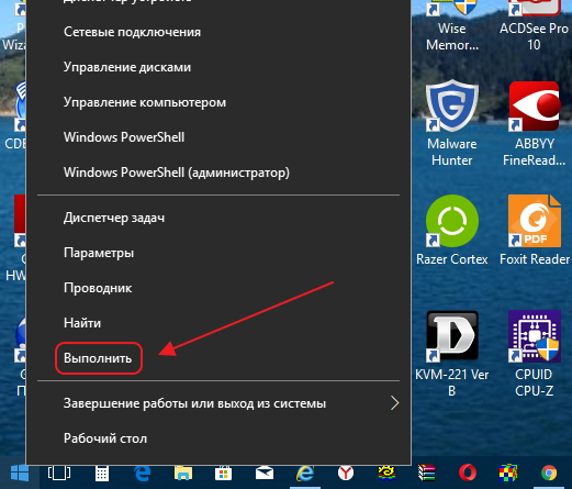Пункт «Выполнить» в развёрнутом меню кнопки «Пуск»