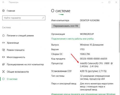 Вкладка «О системе» в окне «Параметры» Windows 10