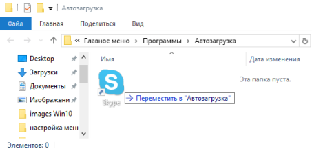 Папка автозагрузки приложений Windows 10