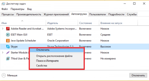 Список автоматически запускающихся программам в диспетчере задач Windows 10