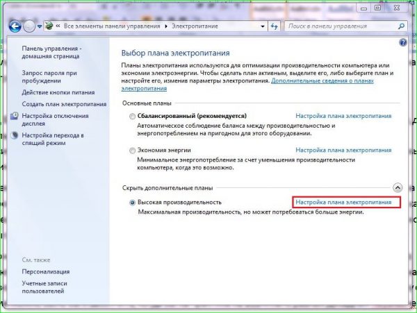 Меню раздела «Электропитание» в Windows 10