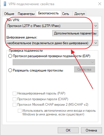 Панель свойств VPN-подключения