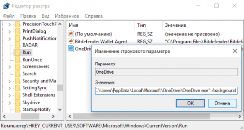 Удаление приложения в реестре Windows 10 из списка автозапуска