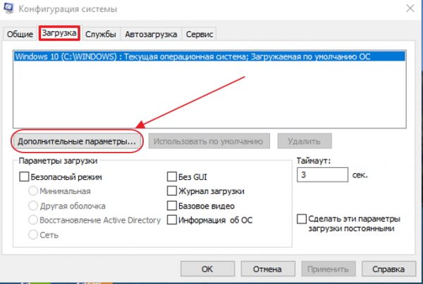 Кнопка «Дополнительные параметры» во вкладке «Загрузка»