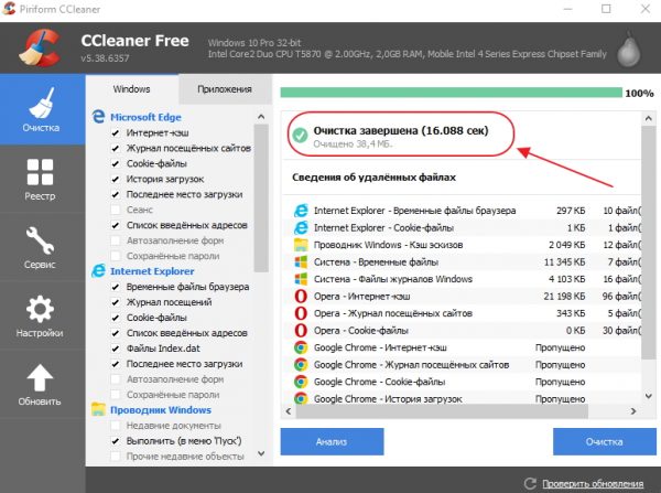 Сообщение «Очистка завершена» в CCleaner