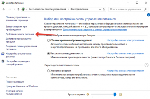 Вход в настройки кнопок управления питанием ПК