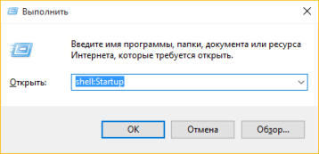 Вход в папки автозагрузки Windows 10
