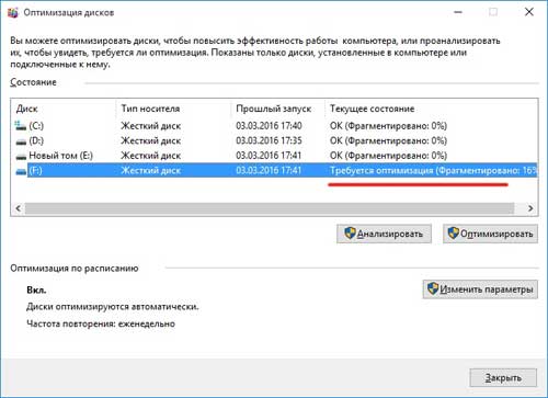 Вход в параметры дефрагментации дисков Windows 10