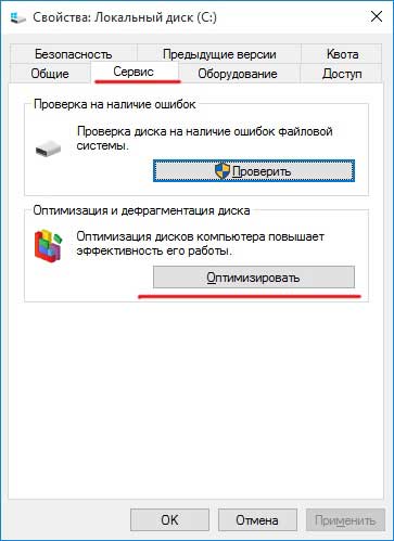 Вход в приложение оптимизации дисков Windows 10