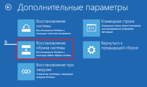 Вход в режим восстановления Windows 10 по образу