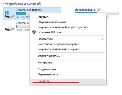 Вход в свойства диска C: