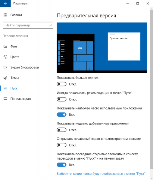 Меню раздела «Параметры» в Windows 10