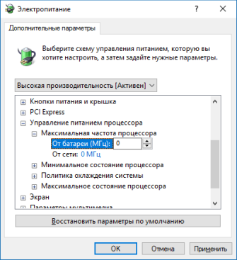 Консоль настройки дополнительных параметров электропитания в Windows 10