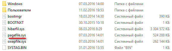 Временные файлы Windows 10, включая файл подкачки