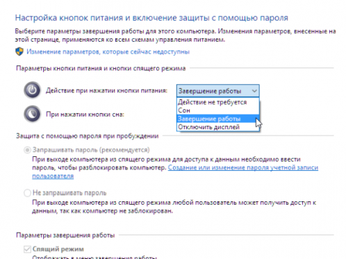 Выбор действия для кнопки выключения ПК в Windows Vista/7/8/10