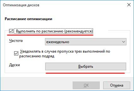 Выключение автооптимизации дисков в Windows 10