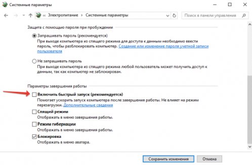Выключение быстрого старта Windows 10 в настройках питания ПК