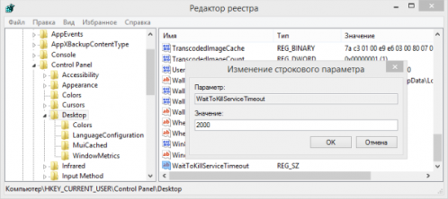 Задание времени на закрытие служб Windows 10