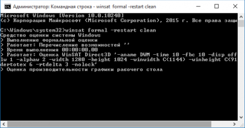 Команда winsat formal —restart clean в «Командной строке»