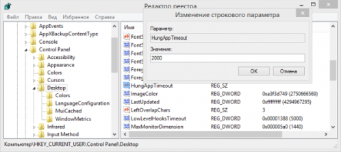 Установка значения ключа HungAppTimeout