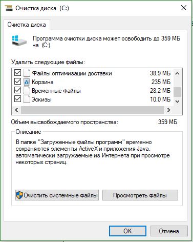 Очистка системного диска от временных файлов