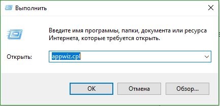 appwiz.cpl Удаление программ Windows 10 панель управление