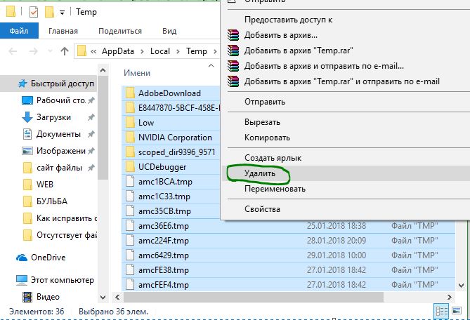 Удалить файлы с папки temp