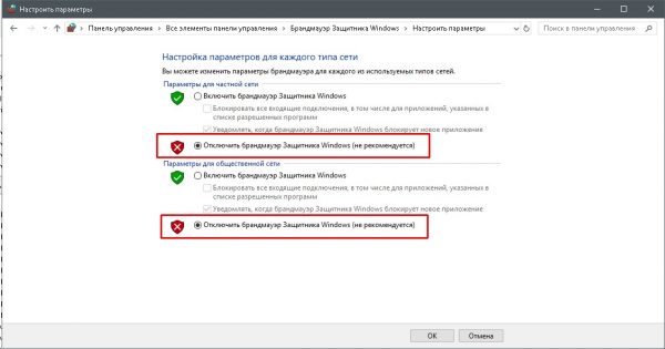 Параметры брандмауэра Windows