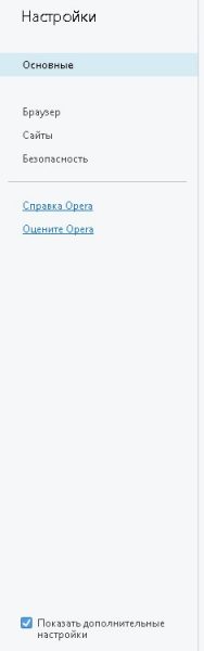 «Показать дополнительные настройки»