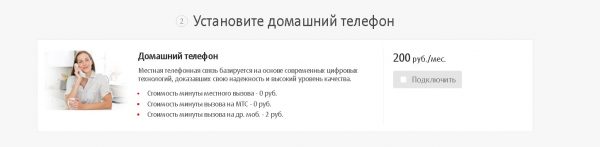 Установите домашний телефон