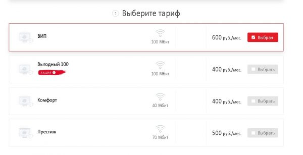 Выбираем тарифный план