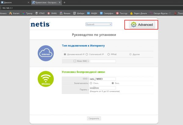 Главная страница управления роутером