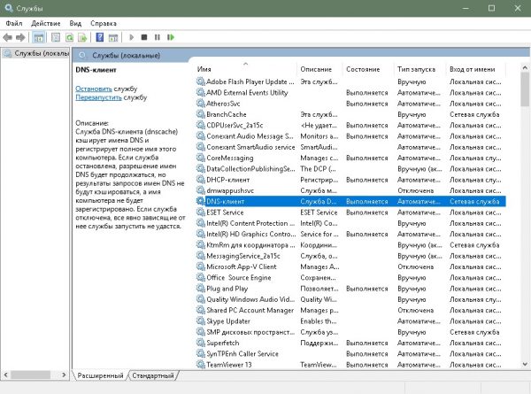 Служба «DNS-клиент»