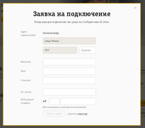 Заявка на подключение