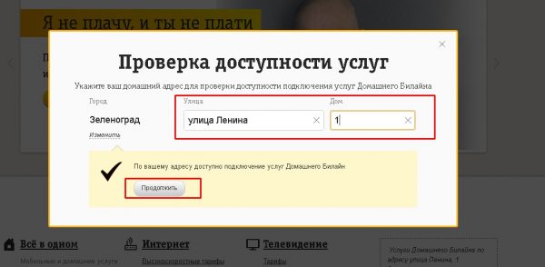 Проверка доступности услуг