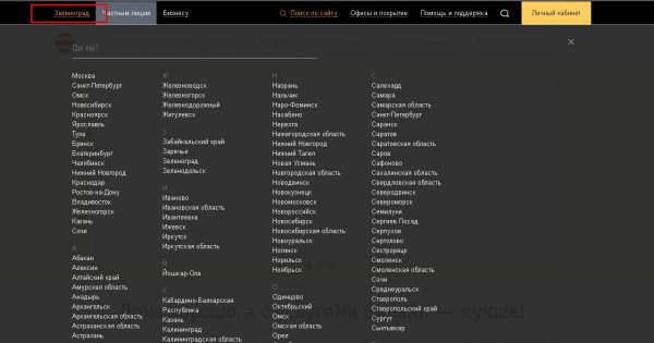 Выбор города