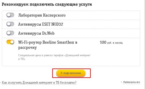 Дополнительные услуги при подключении
