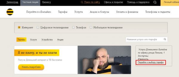 «Перейти к выбору тарифа»