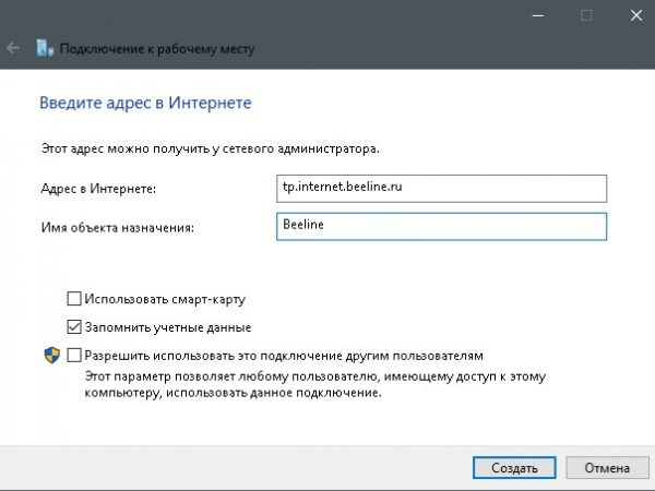 Создание подключения