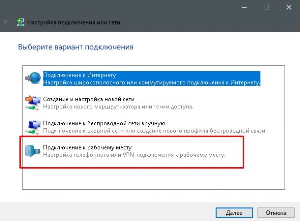 Мастер создания нового подключения